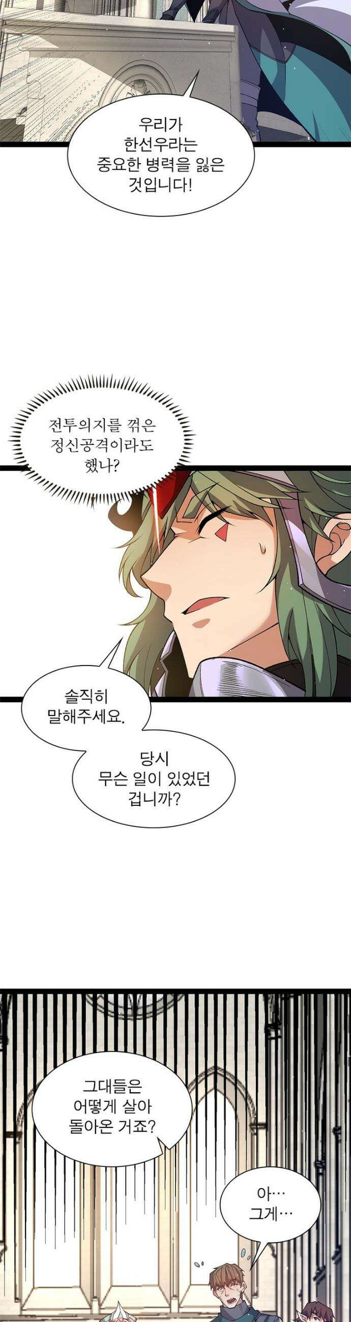 어웨이크닝: 회귀 플레이어 223화 20