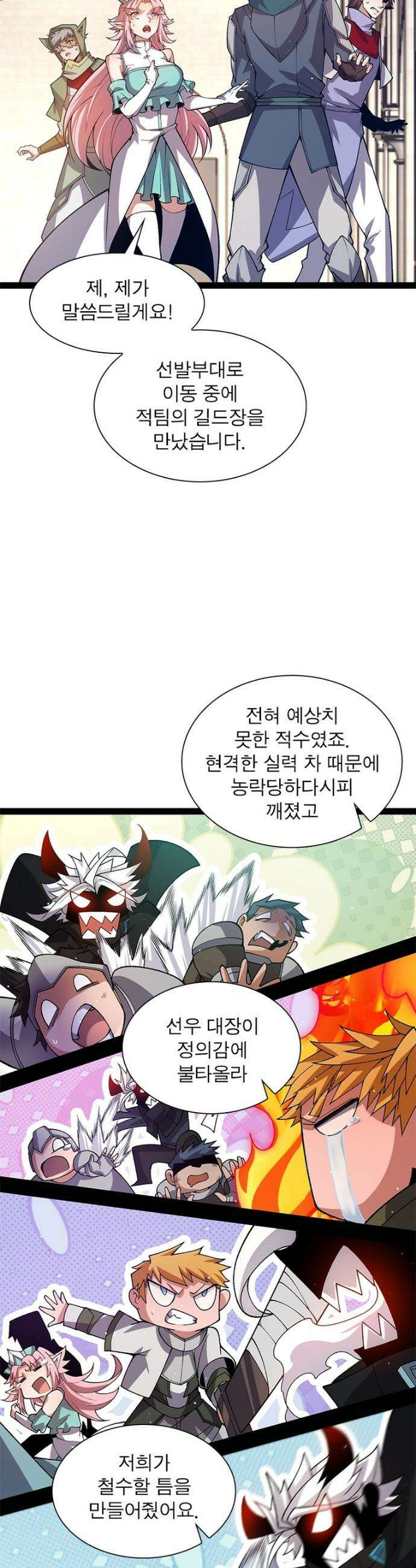 어웨이크닝: 회귀 플레이어 223화 21