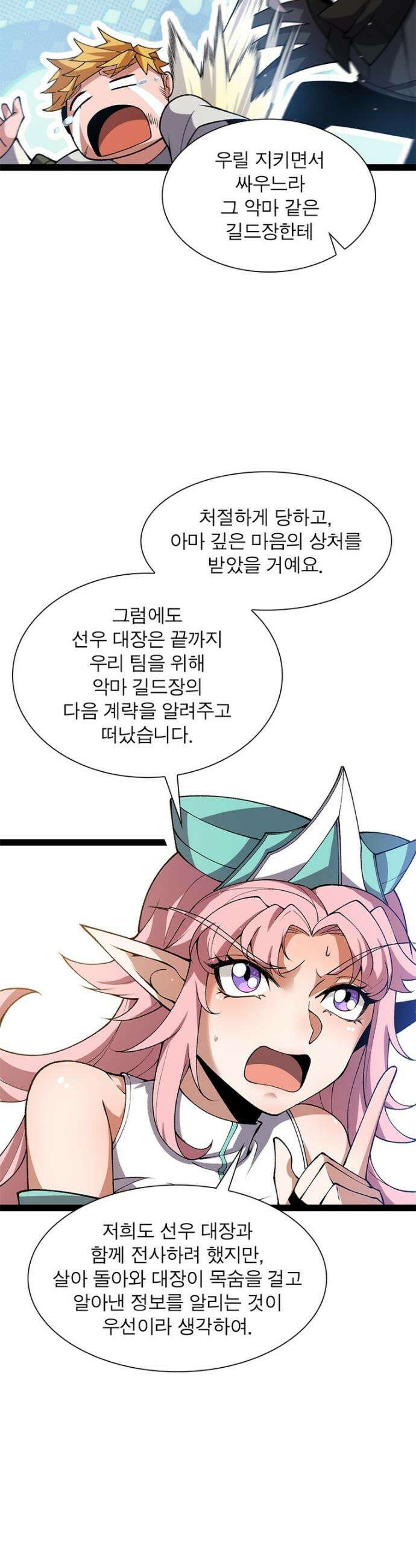 어웨이크닝: 회귀 플레이어 223화 22
