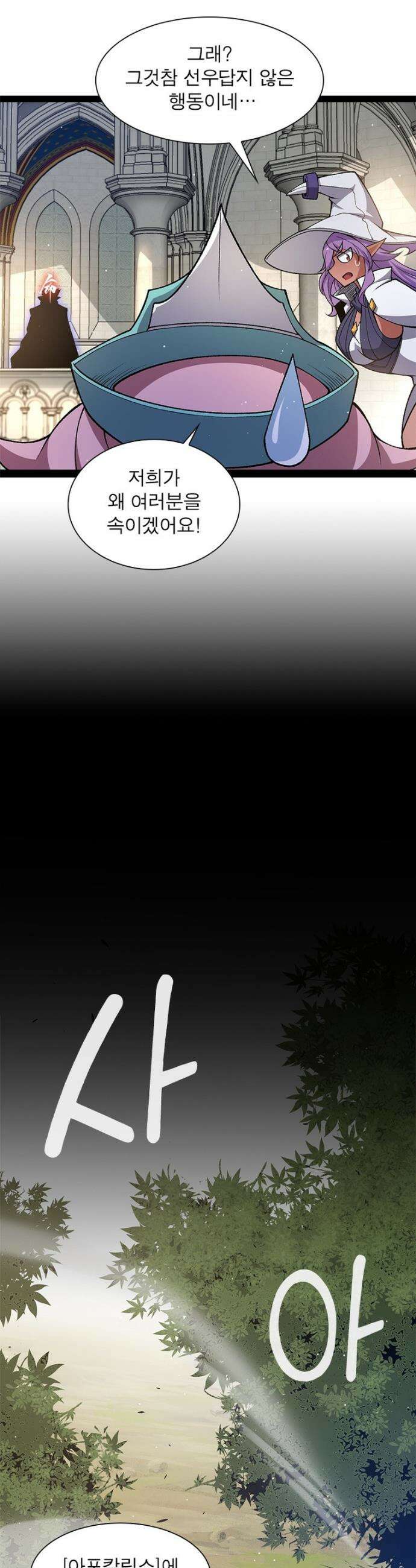 어웨이크닝: 회귀 플레이어 223화 23