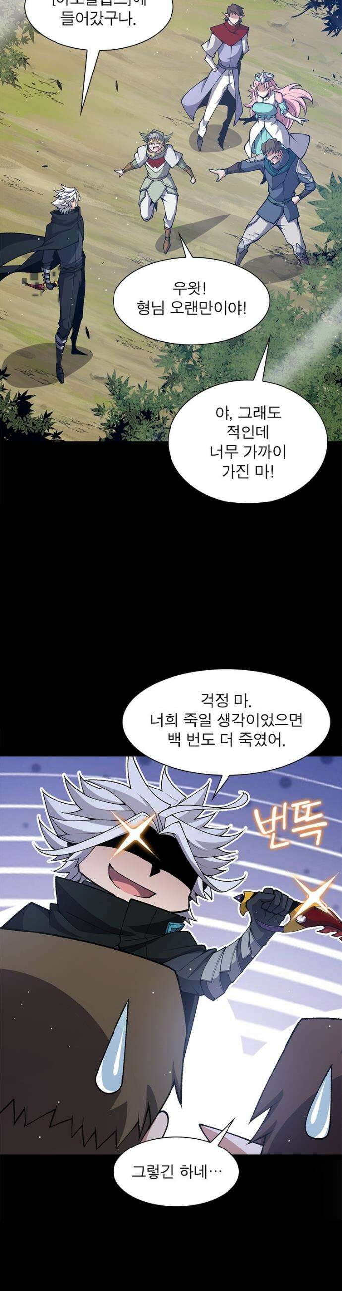 어웨이크닝: 회귀 플레이어 223화 24