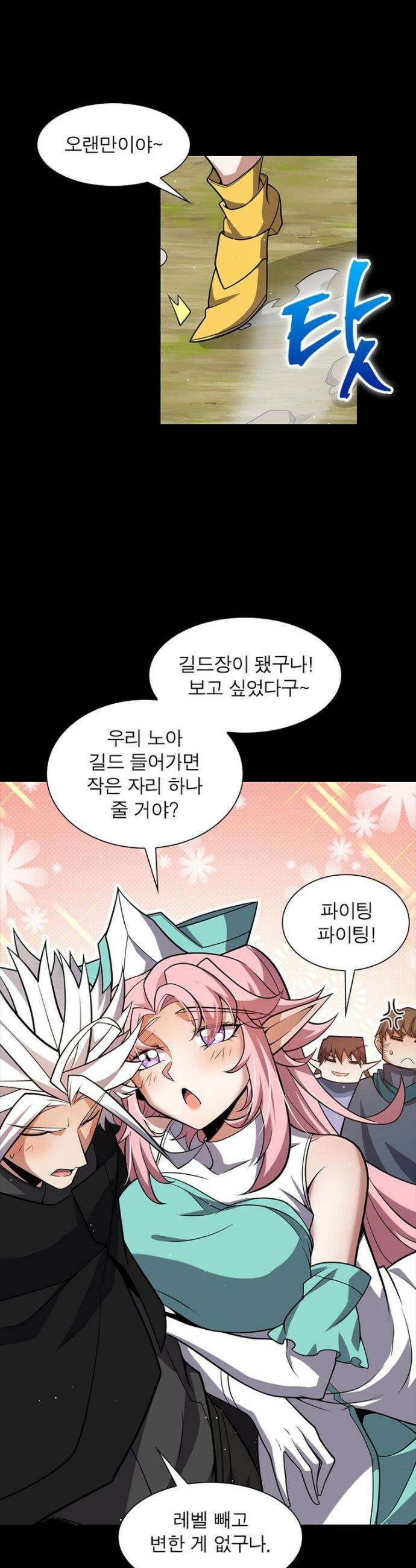 어웨이크닝: 회귀 플레이어 223화 25
