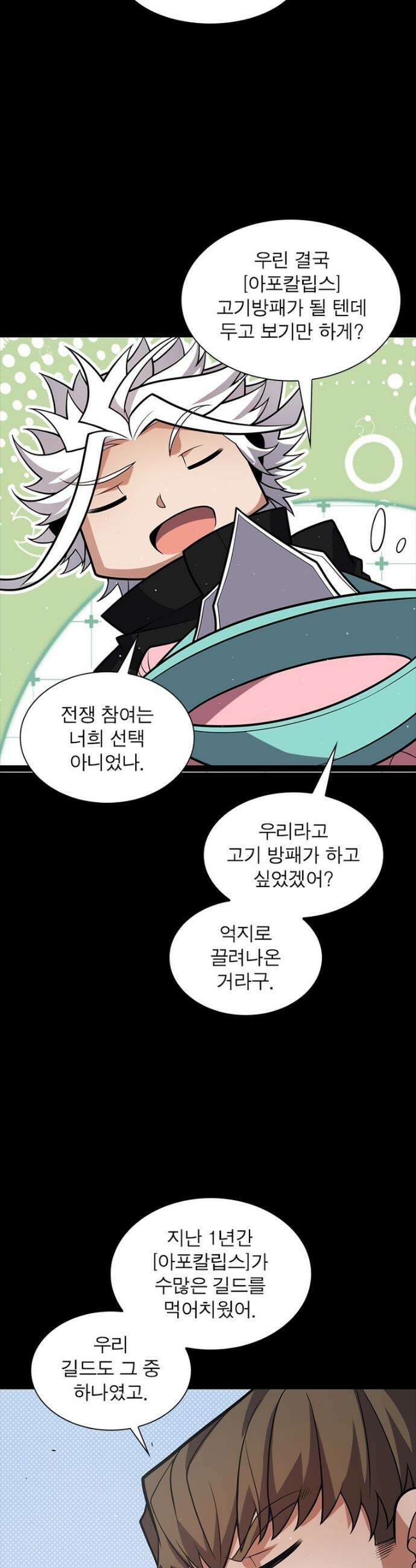 어웨이크닝: 회귀 플레이어 223화 26