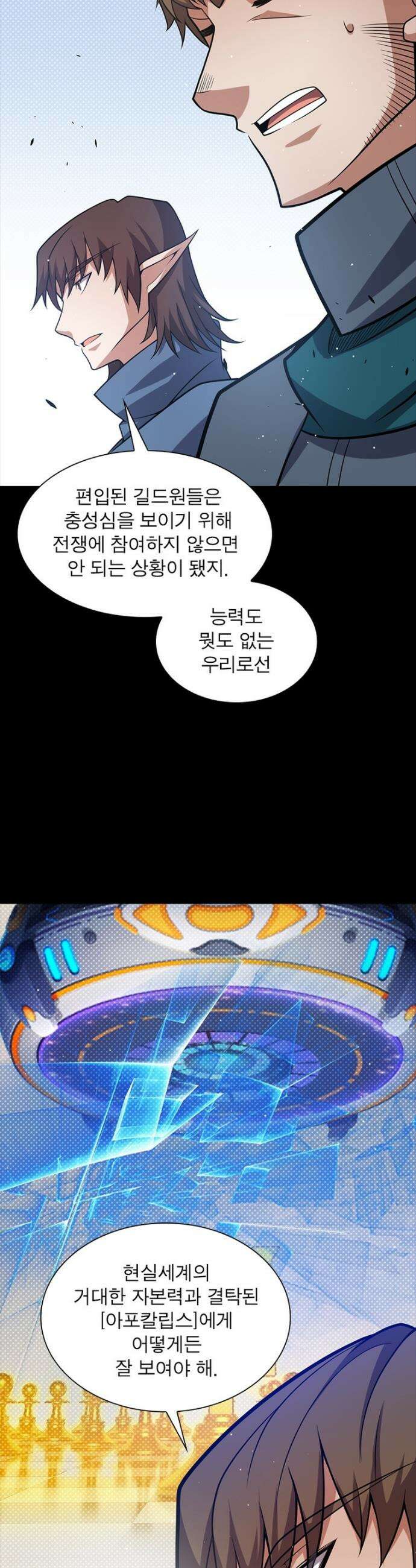 어웨이크닝: 회귀 플레이어 223화 27
