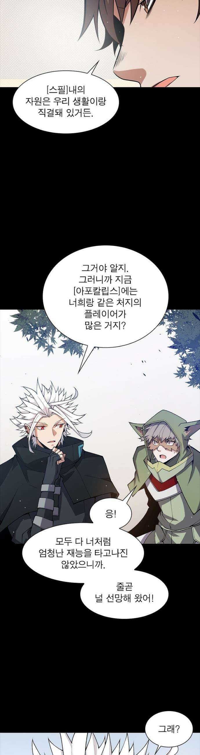어웨이크닝: 회귀 플레이어 223화 28