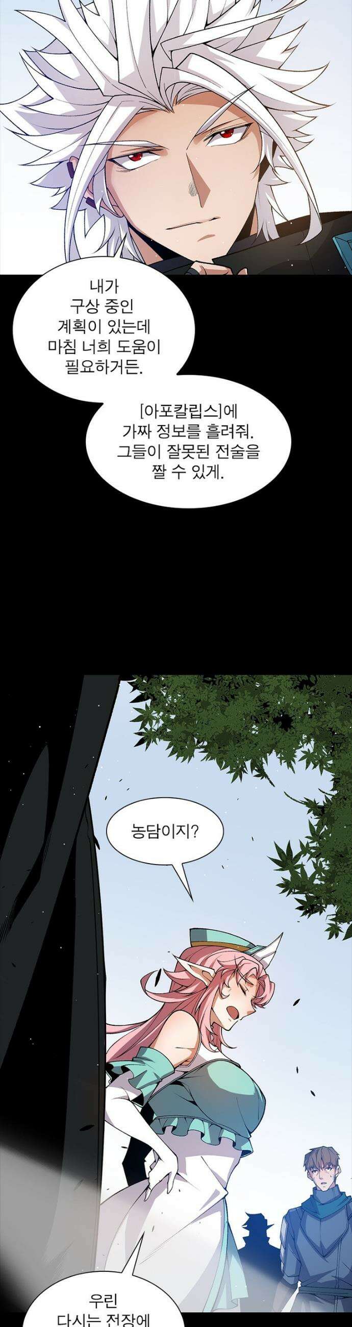 어웨이크닝: 회귀 플레이어 223화 29
