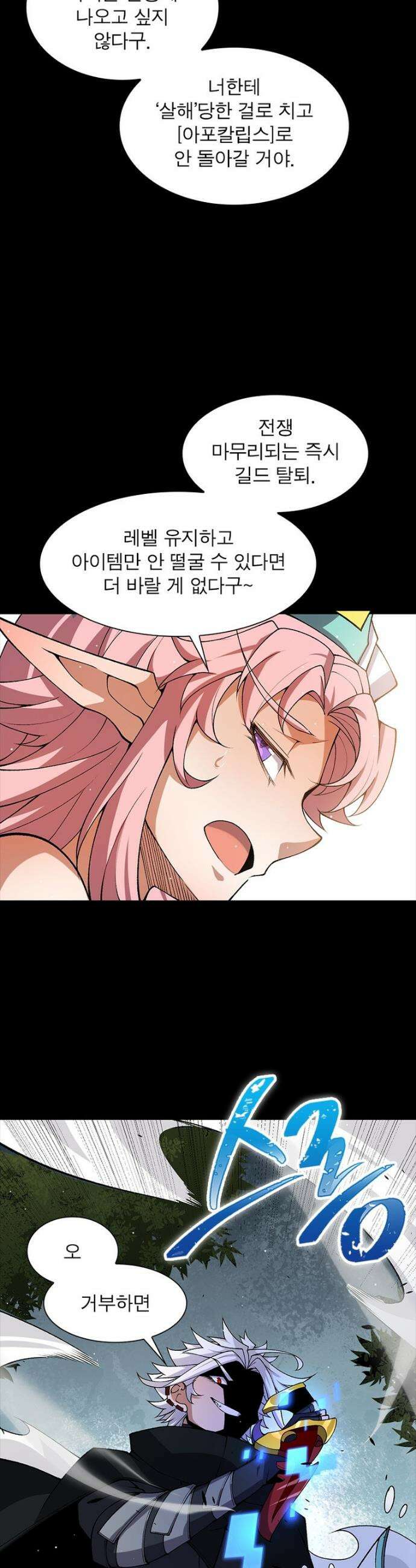 어웨이크닝: 회귀 플레이어 223화 30