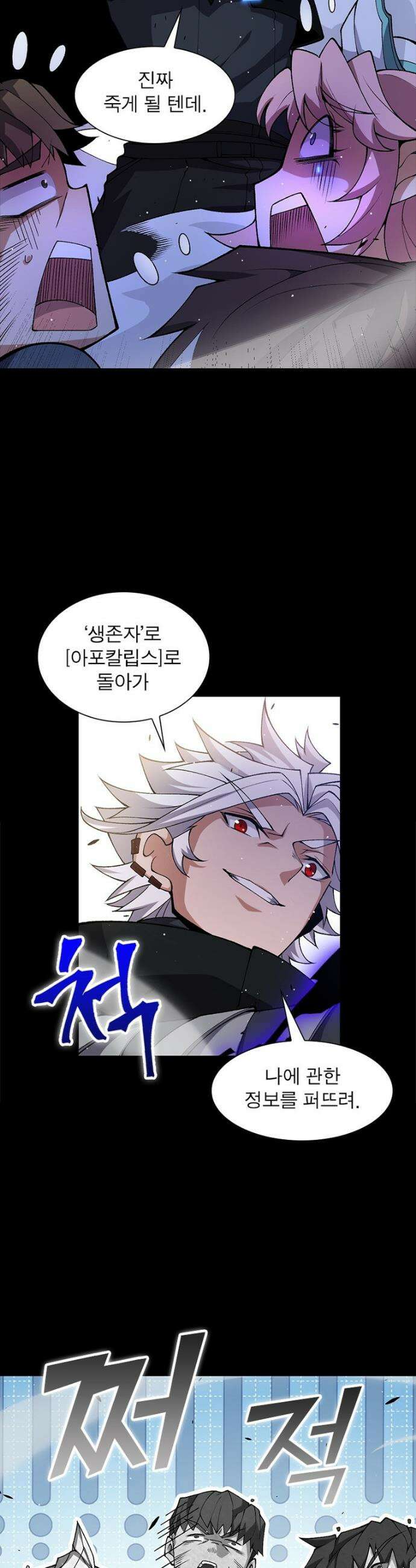 어웨이크닝: 회귀 플레이어 223화 31