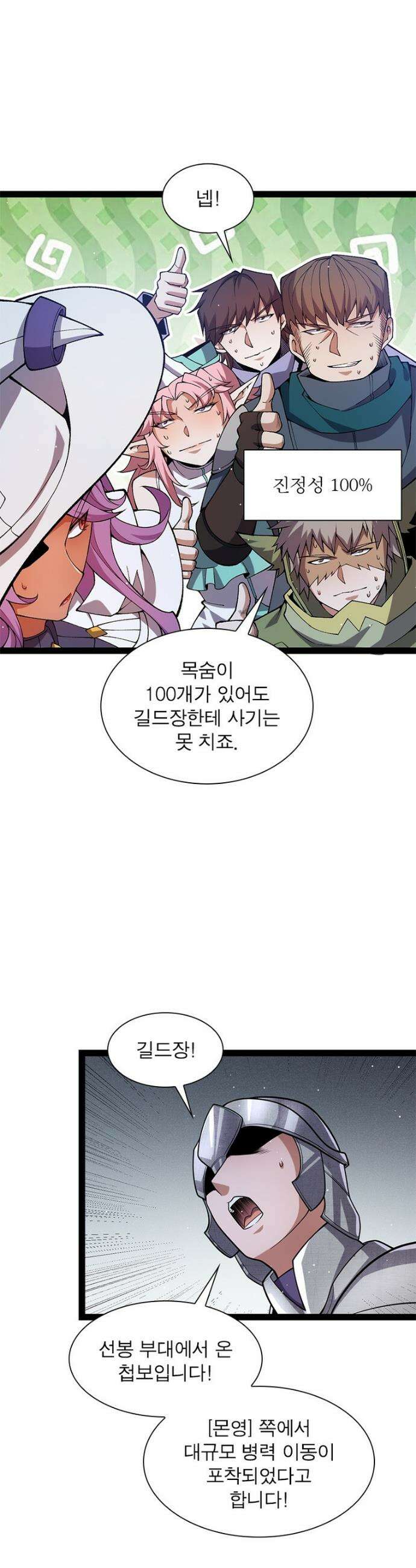 어웨이크닝: 회귀 플레이어 223화 33