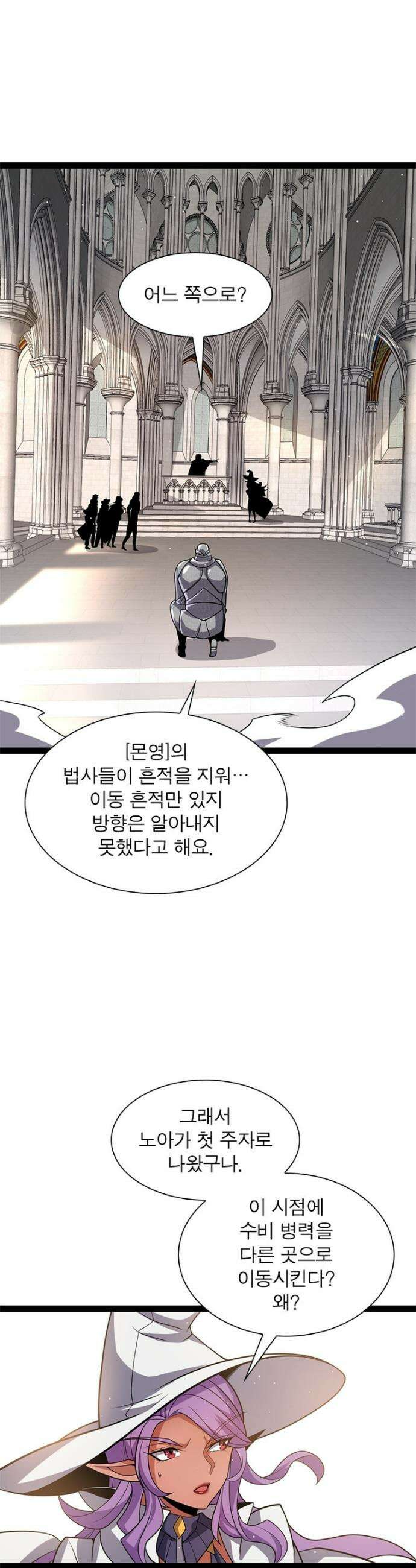 어웨이크닝: 회귀 플레이어 223화 34