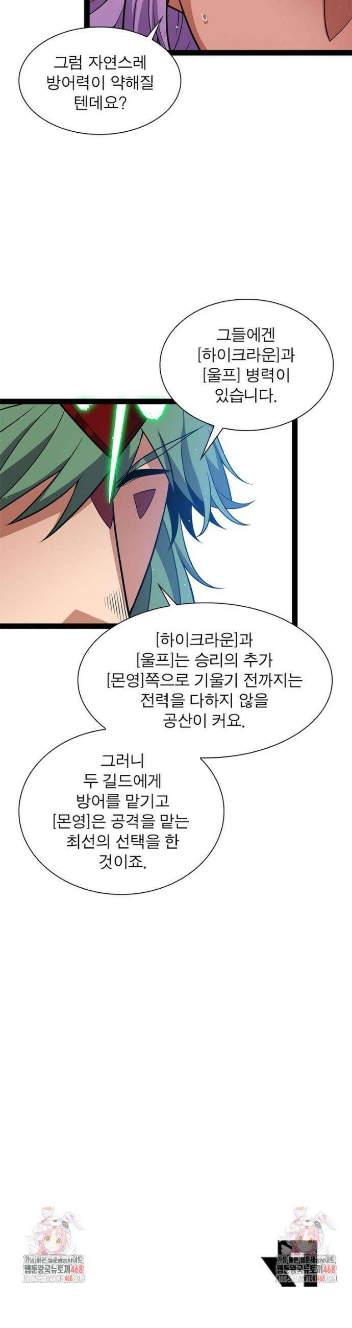 어웨이크닝: 회귀 플레이어 223화 36