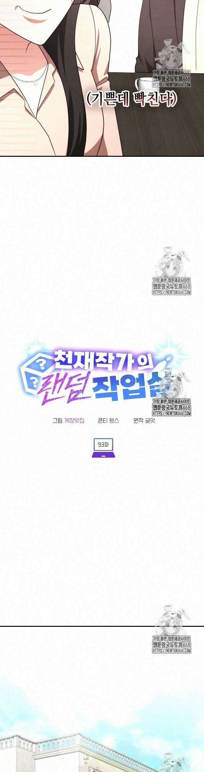 천재작가의 랜덤 작업실 93화 7