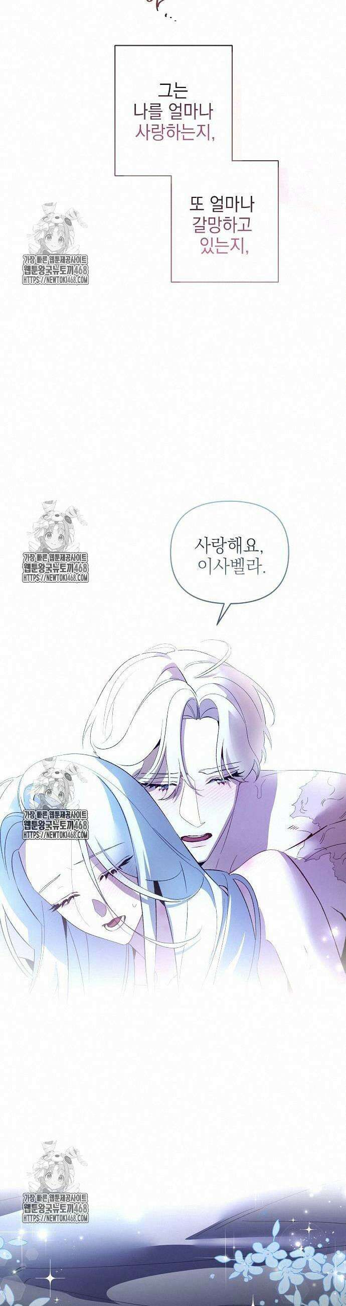 흑막 공작의 애완새 29화 4