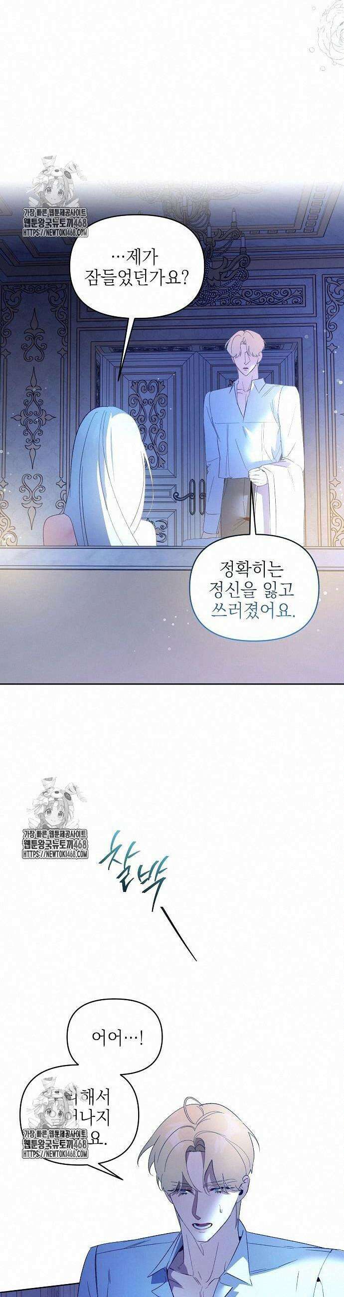 흑막 공작의 애완새 29화 7