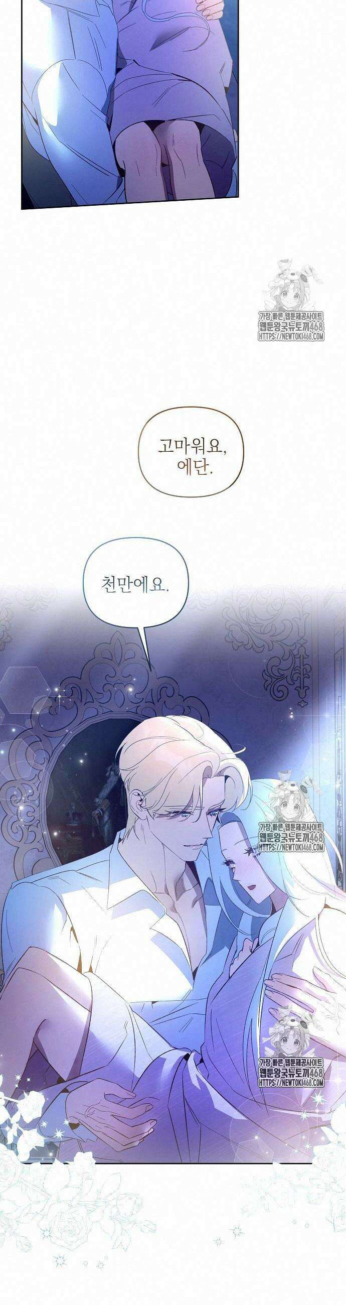 흑막 공작의 애완새 29화 9