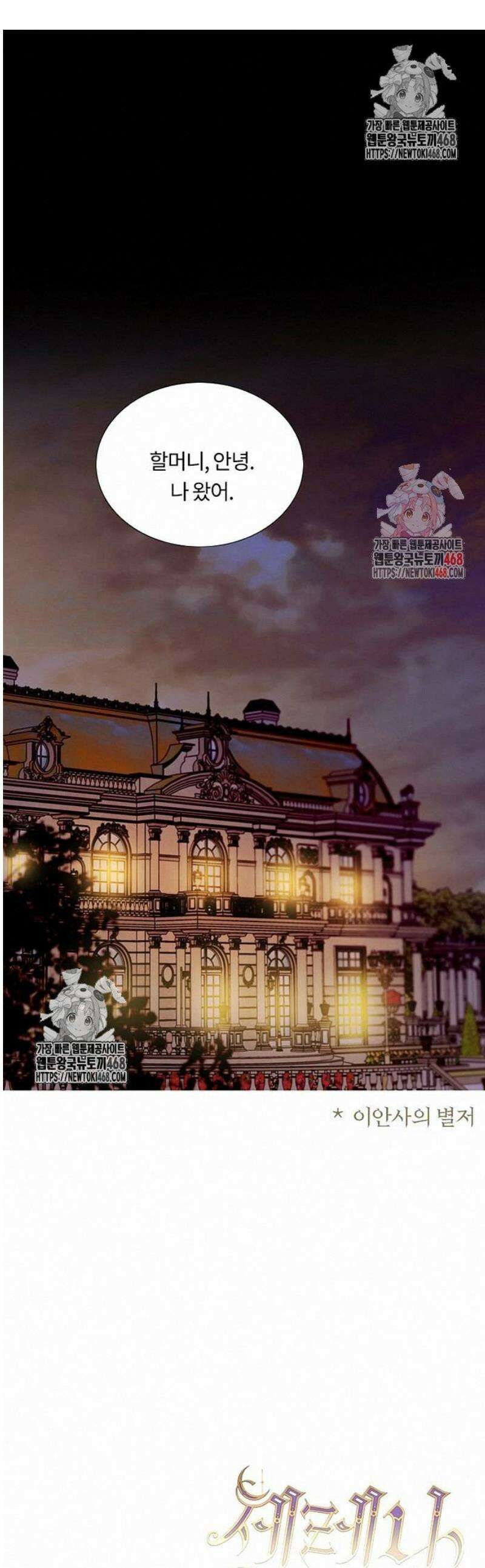 세레나 113화． 한 걸음 뒤늦게야 1