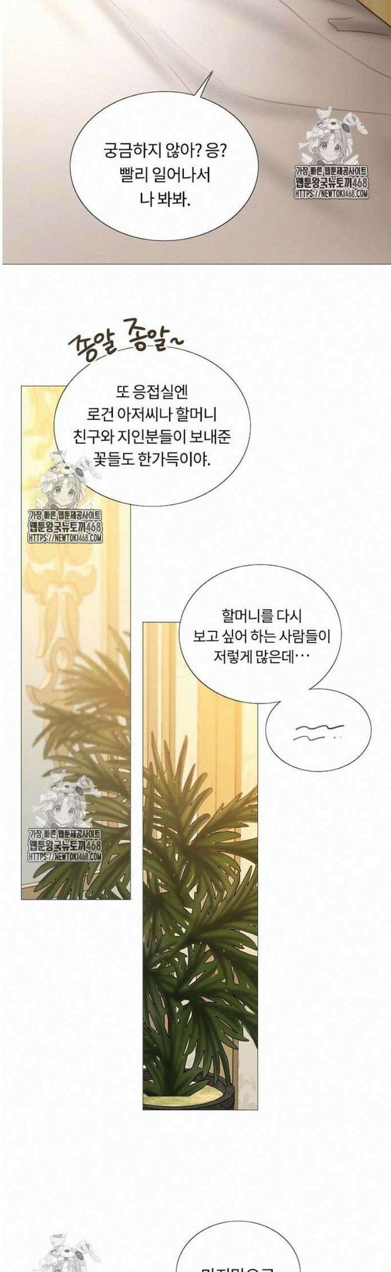 세레나 113화． 한 걸음 뒤늦게야 11