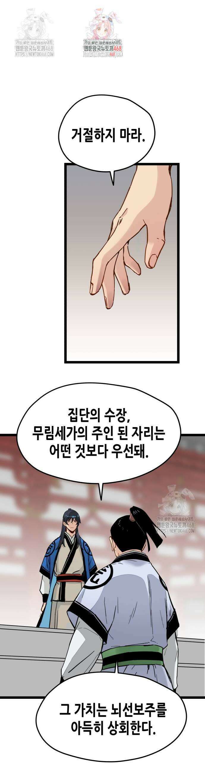 시한부 천재가 살아남는 법 39화 1