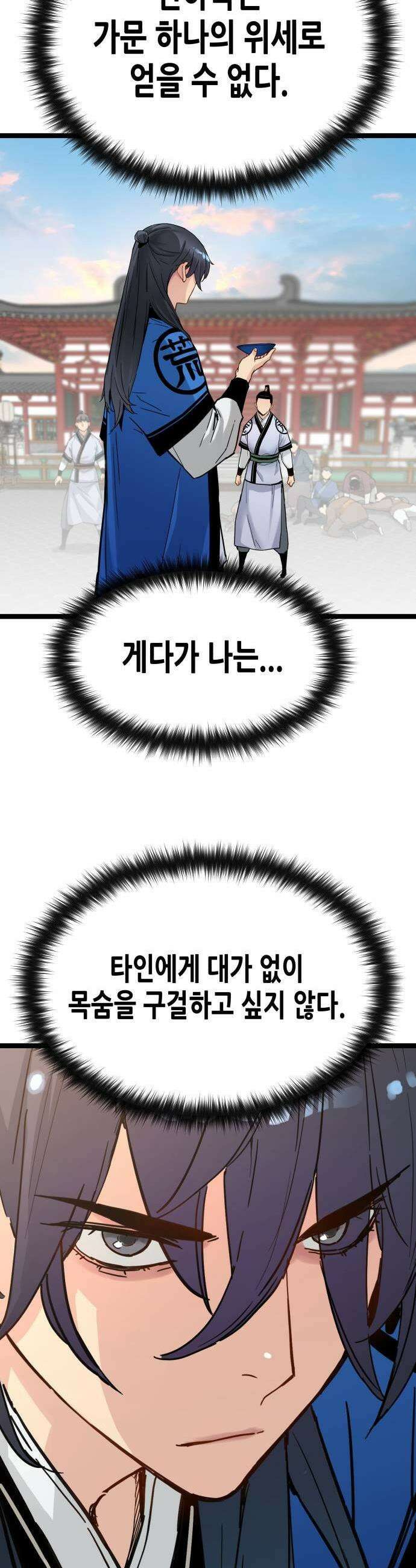 시한부 천재가 살아남는 법 39화 3