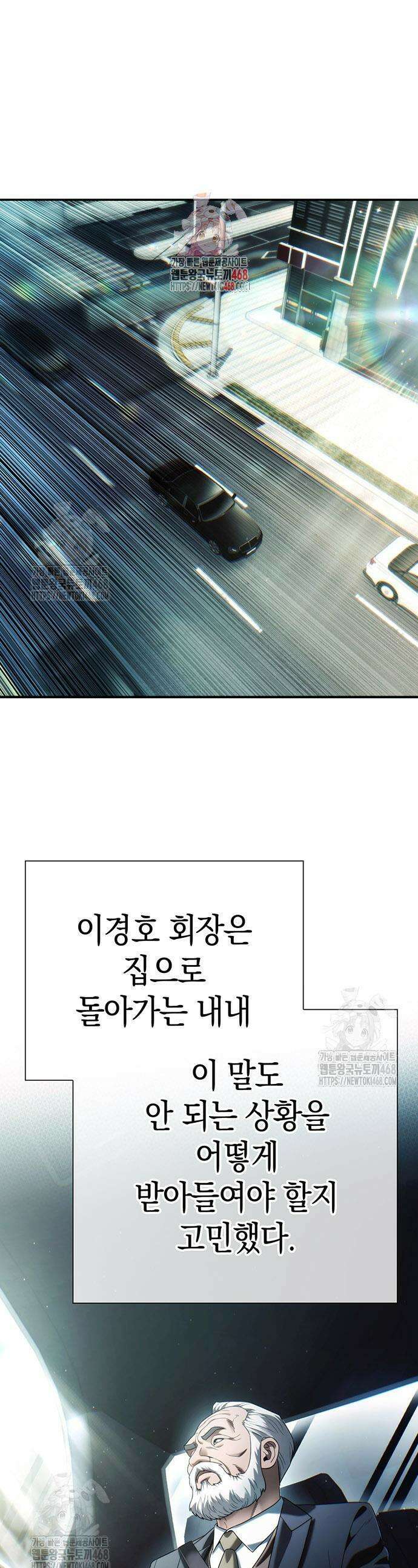 운명을 보는 회사원 126화 1
