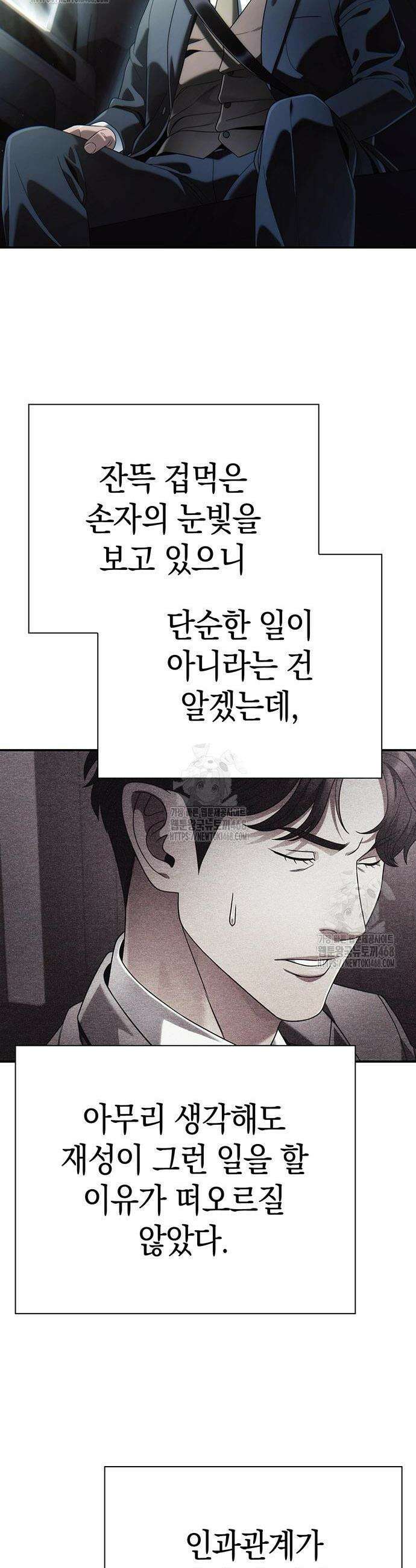 운명을 보는 회사원 126화 2