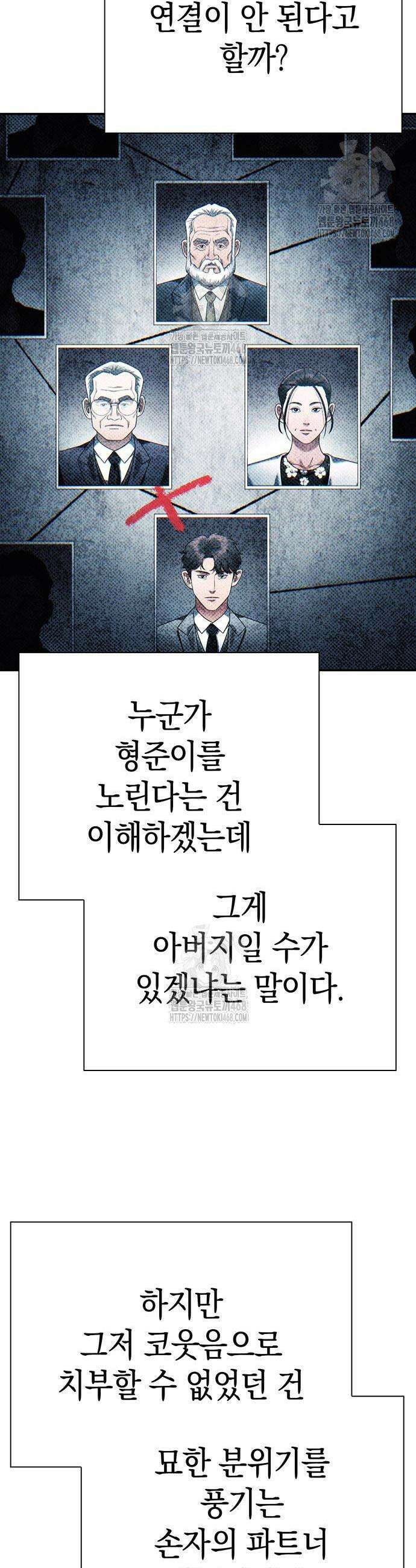 운명을 보는 회사원 126화 3