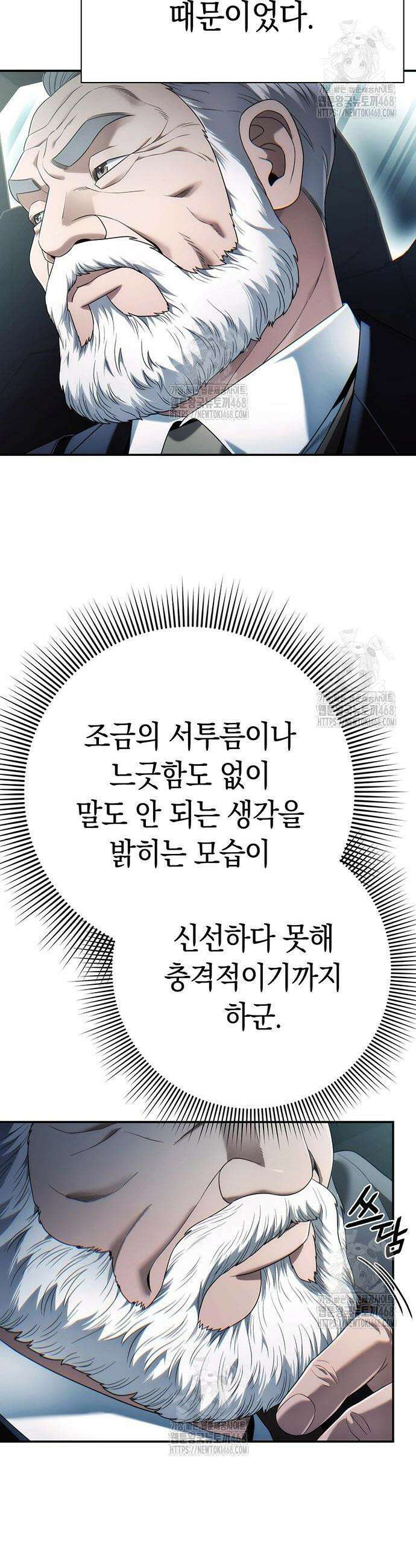 운명을 보는 회사원 126화 4