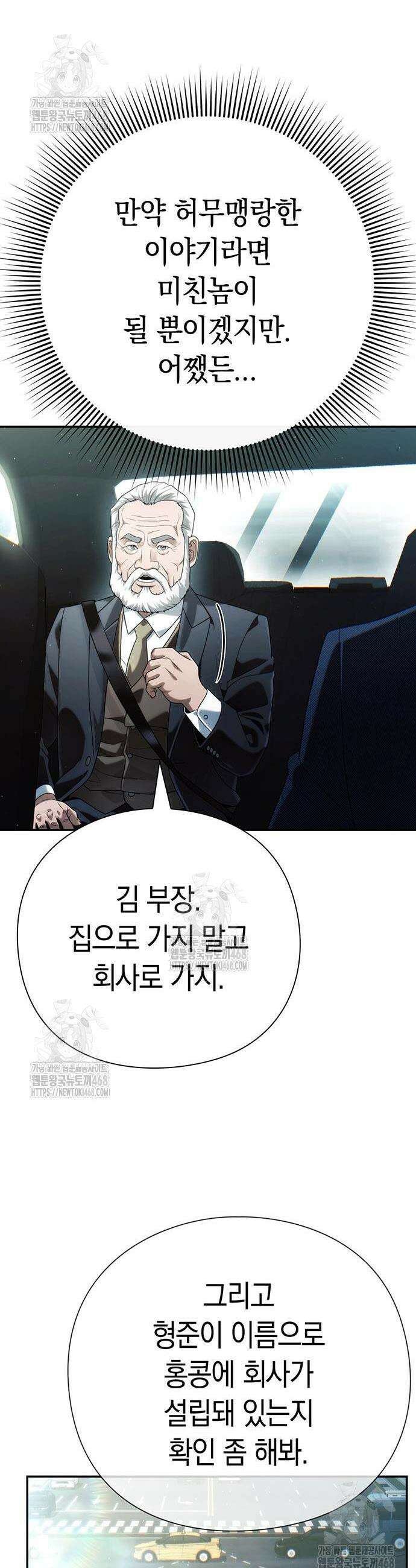운명을 보는 회사원 126화 5