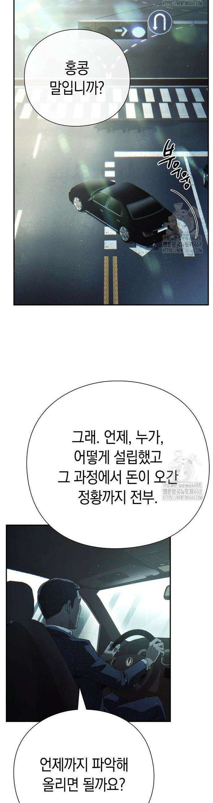 운명을 보는 회사원 126화 6