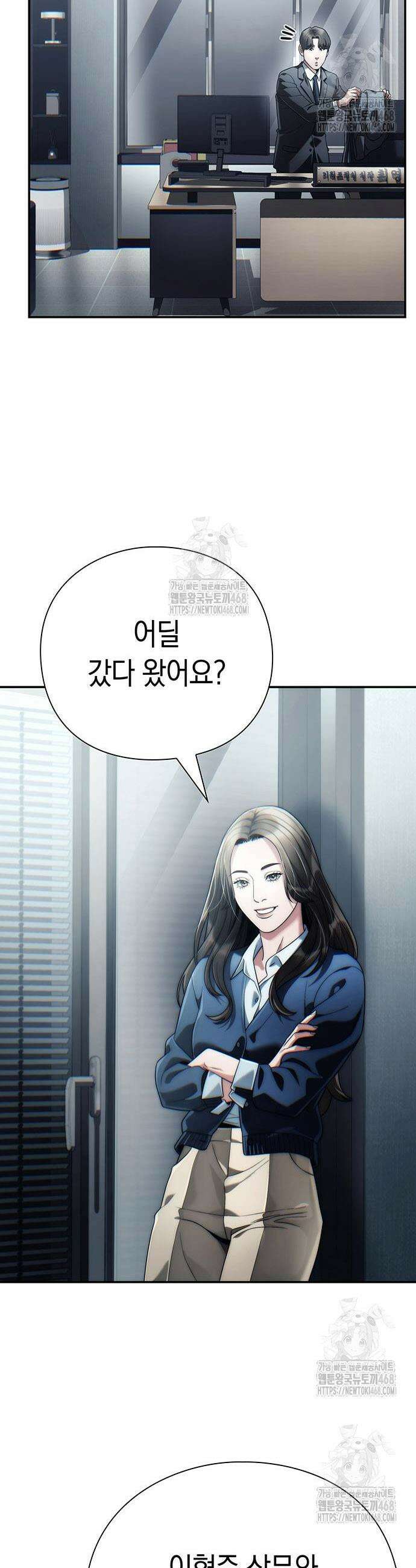 운명을 보는 회사원 126화 9
