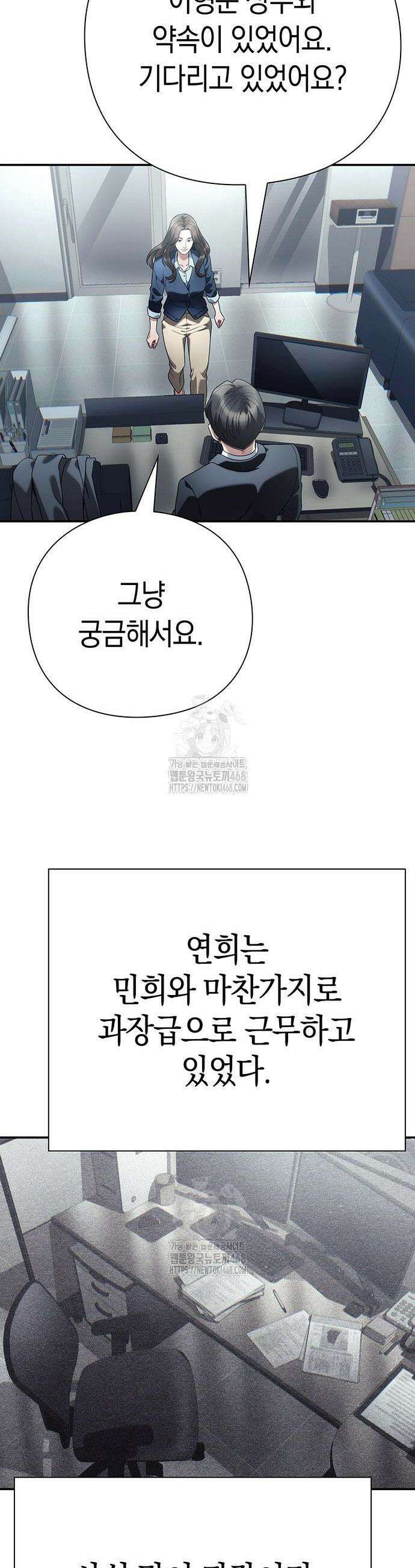 운명을 보는 회사원 126화 10