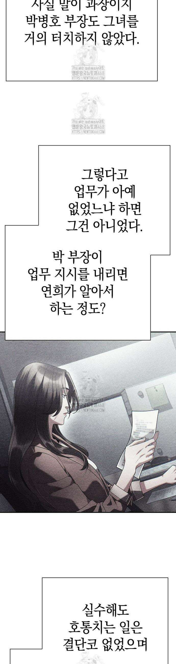 운명을 보는 회사원 126화 11