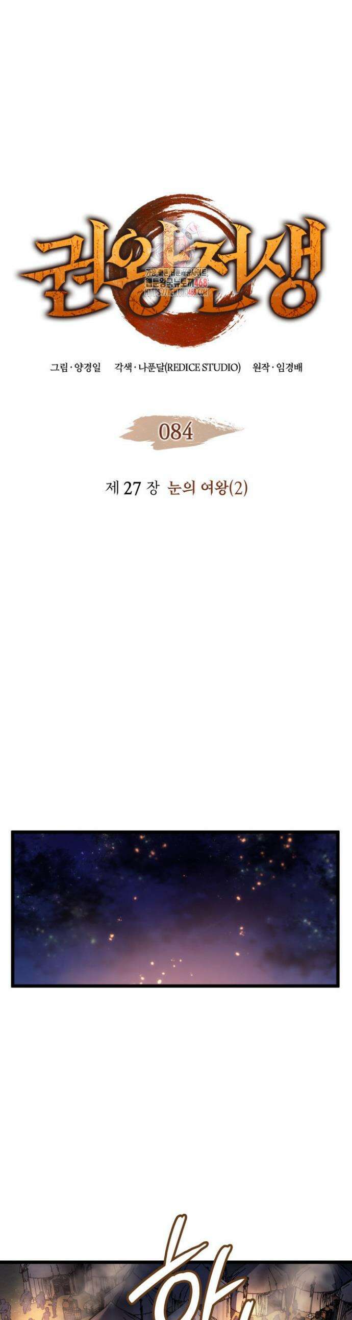 권왕전생 84화 1