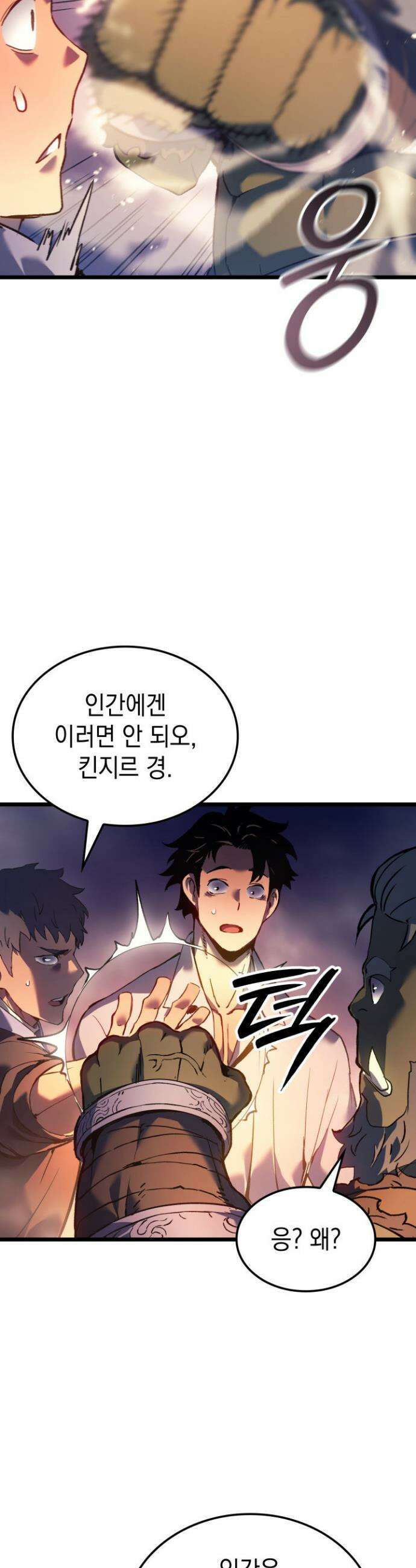 권왕전생 84화 7