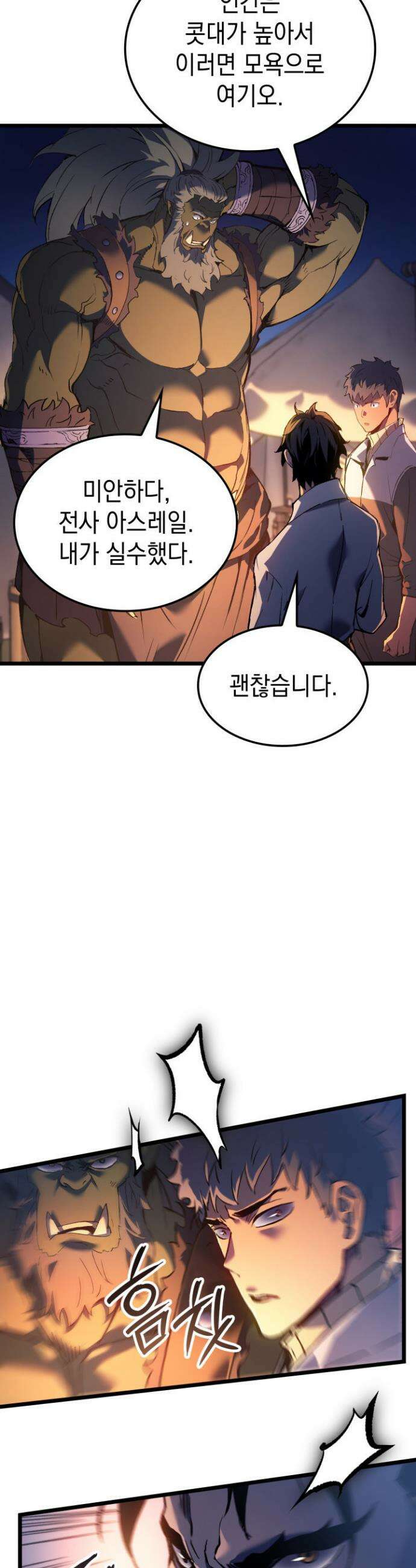 권왕전생 84화 8