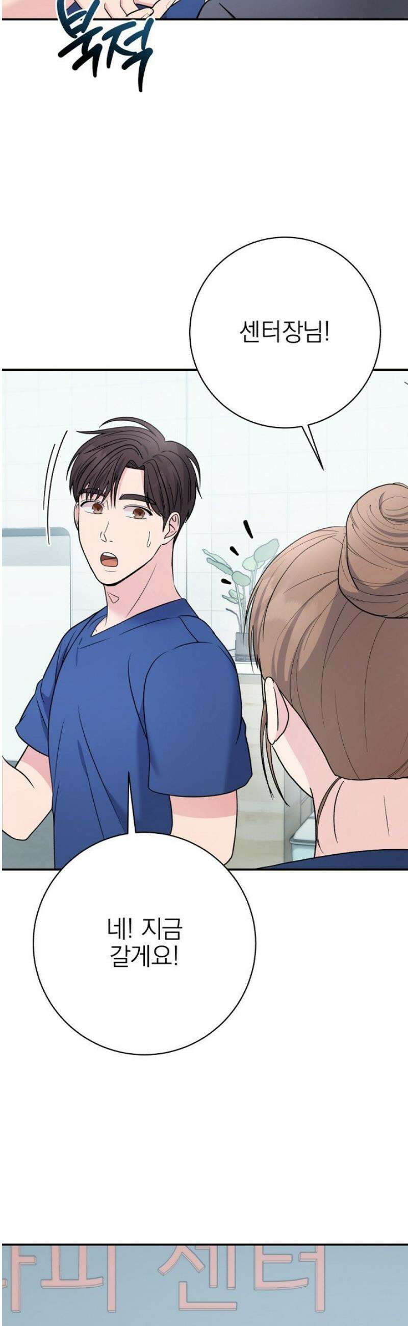 기적의 물리치료사 102화 2