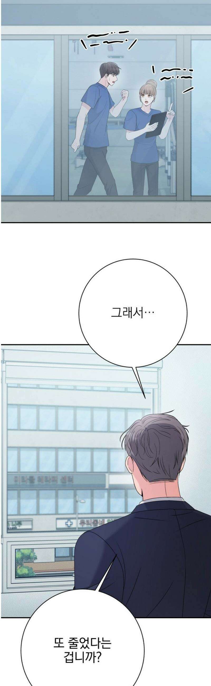 기적의 물리치료사 102화 3