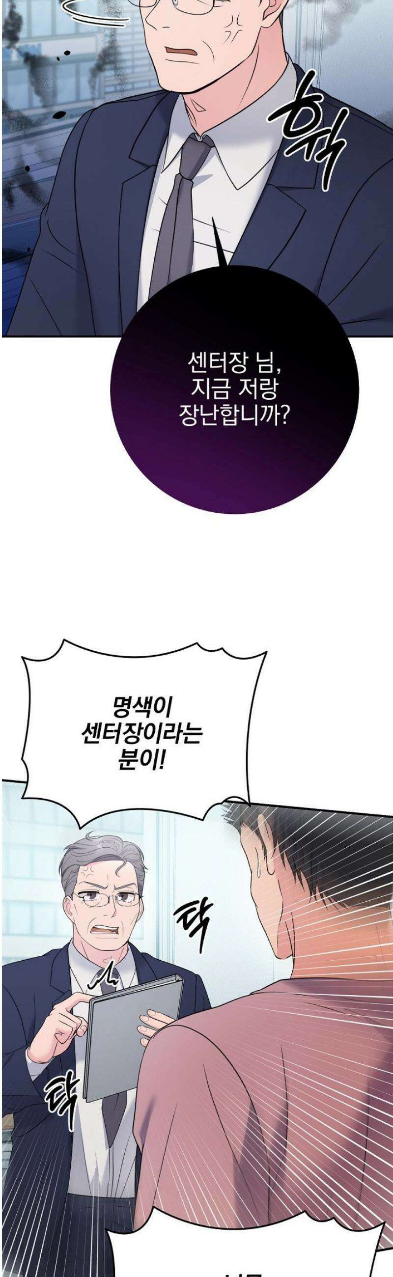 기적의 물리치료사 102화 5