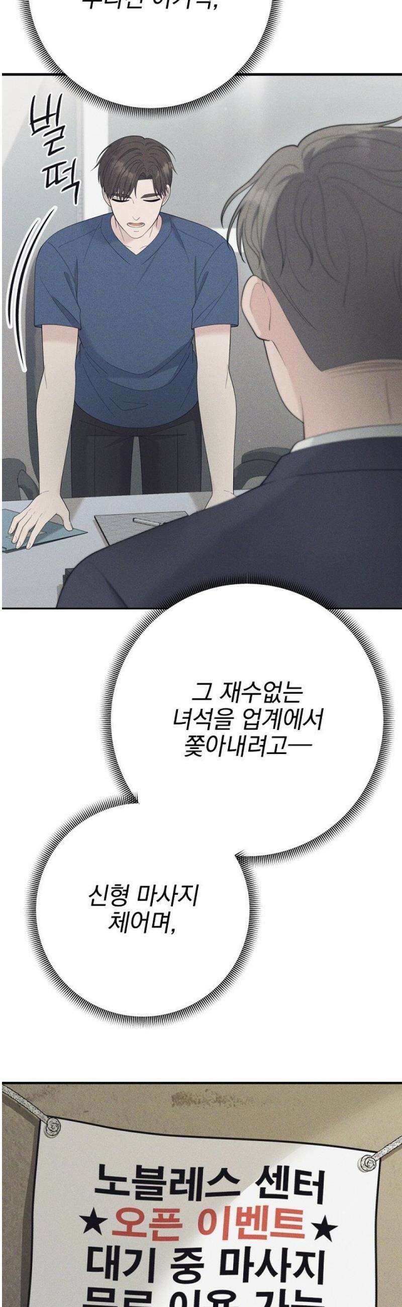 기적의 물리치료사 102화 7
