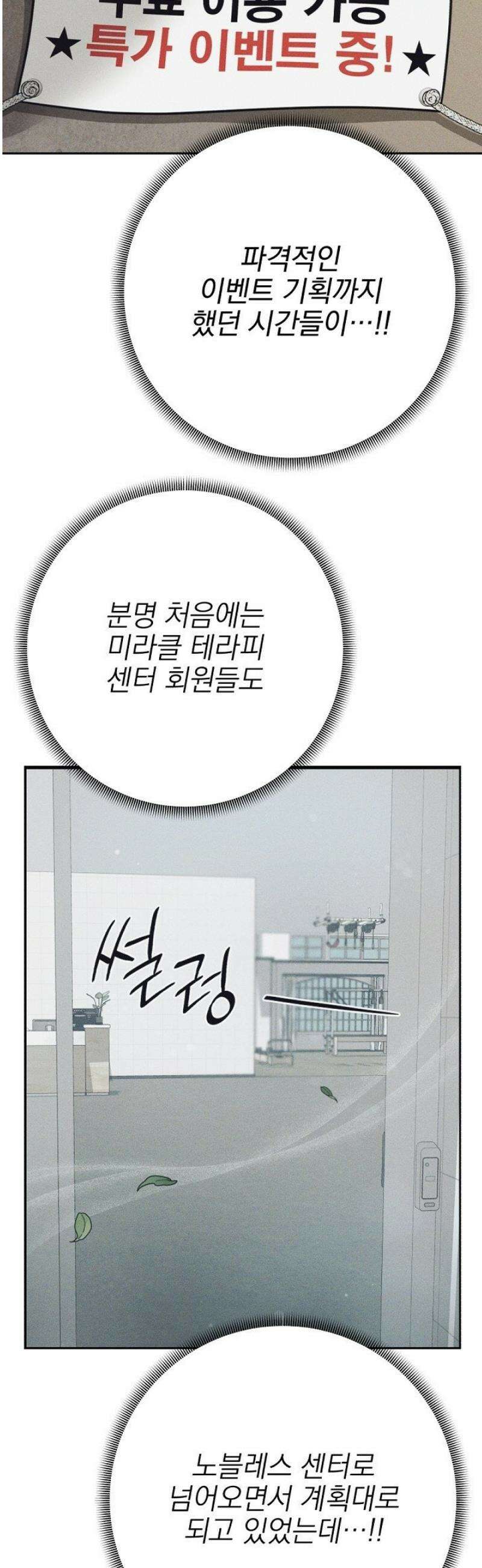 기적의 물리치료사 102화 8