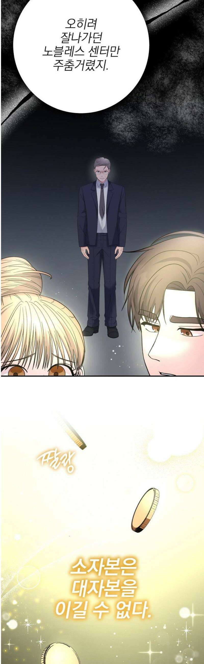 기적의 물리치료사 102화 10