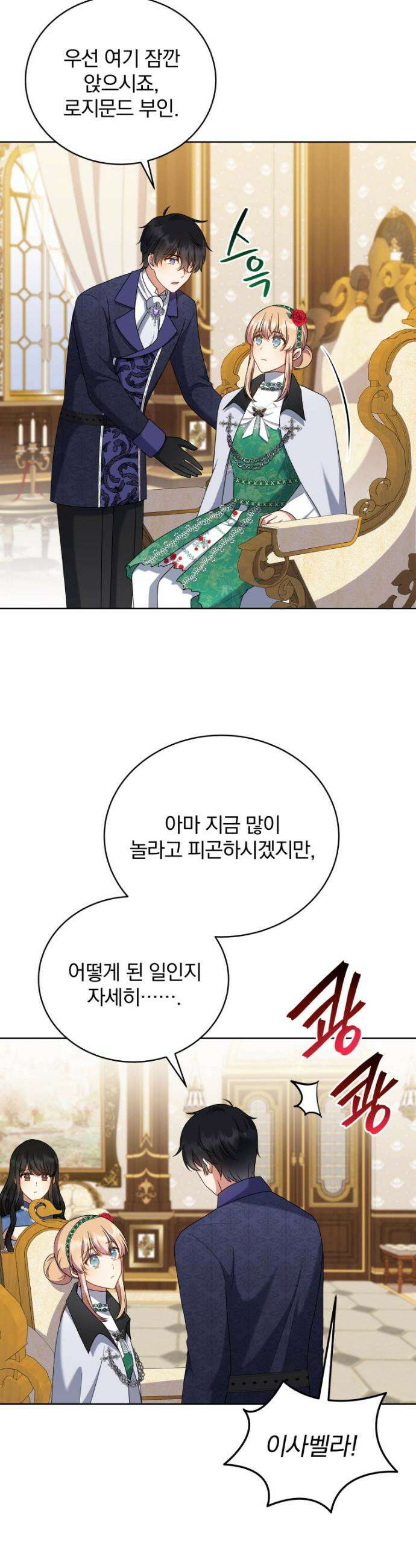 정의로운 미친개의 며느리가 되었다 80화 3