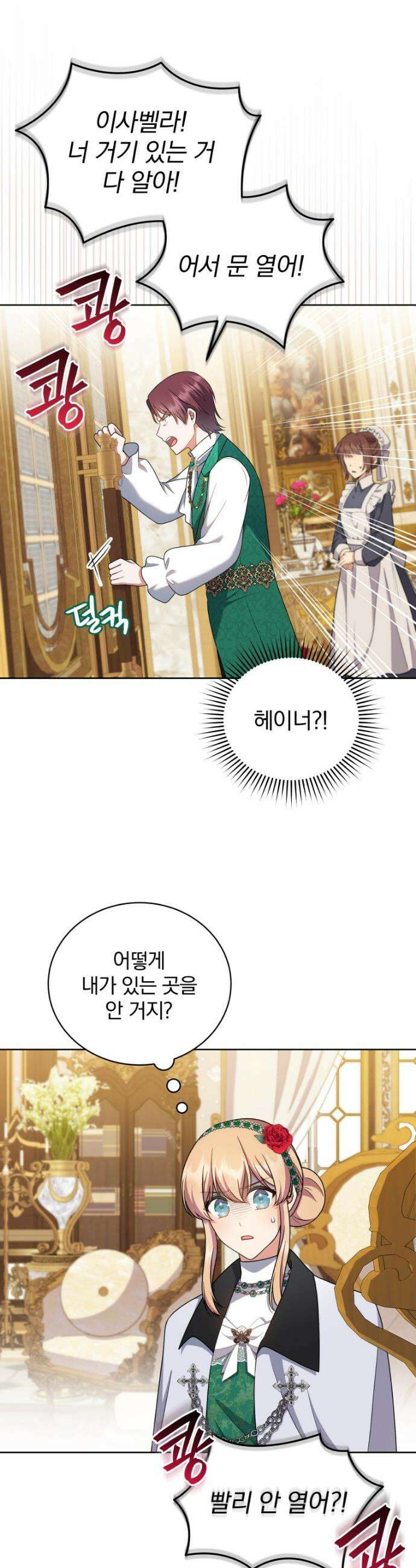 정의로운 미친개의 며느리가 되었다 80화 4