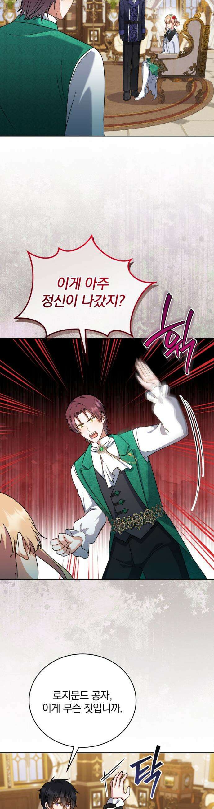 정의로운 미친개의 며느리가 되었다 80화 7