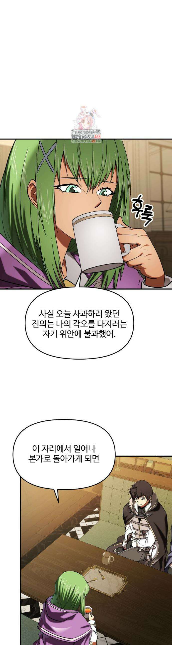 미친 세계의 엑스트라 28화 1