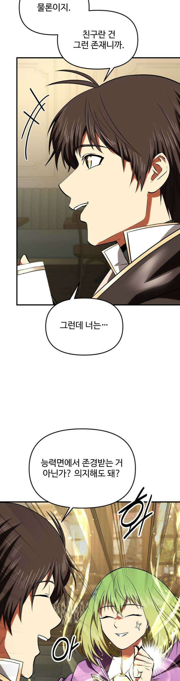 미친 세계의 엑스트라 28화 3