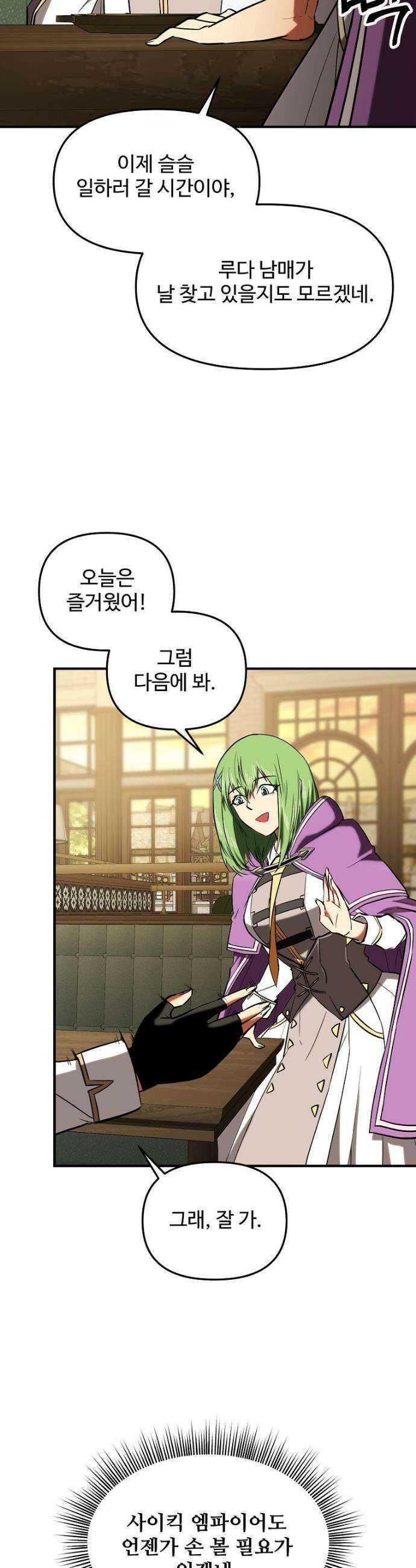 미친 세계의 엑스트라 28화 6