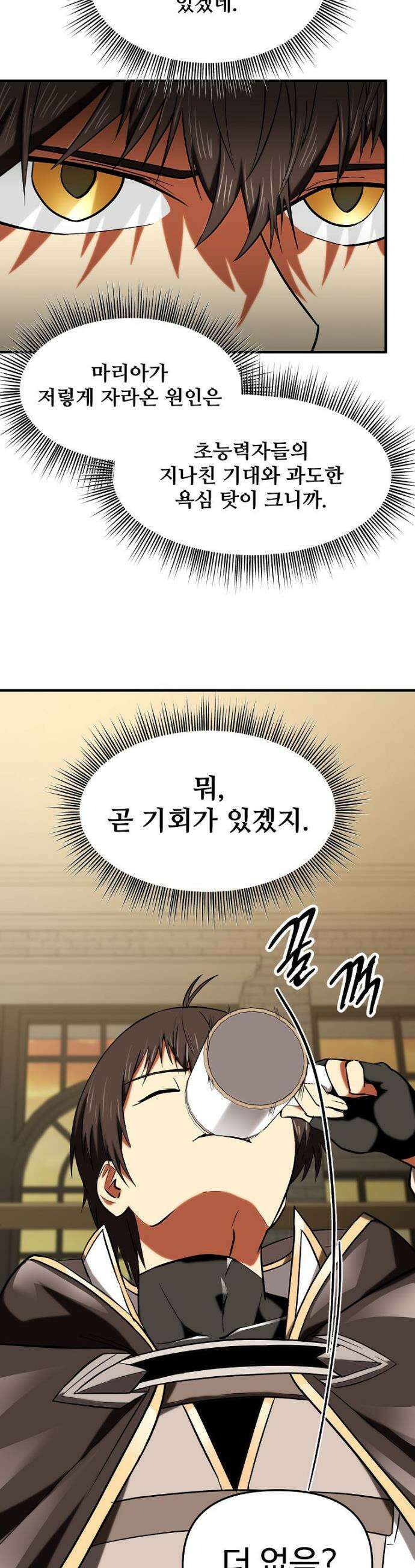 미친 세계의 엑스트라 28화 7