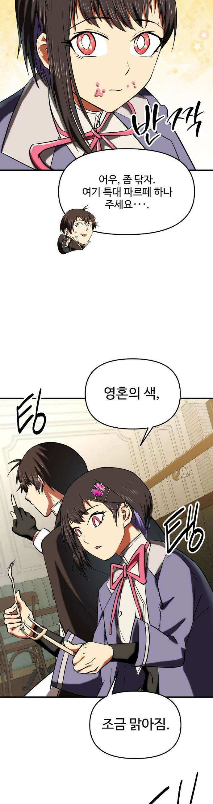 미친 세계의 엑스트라 28화 9