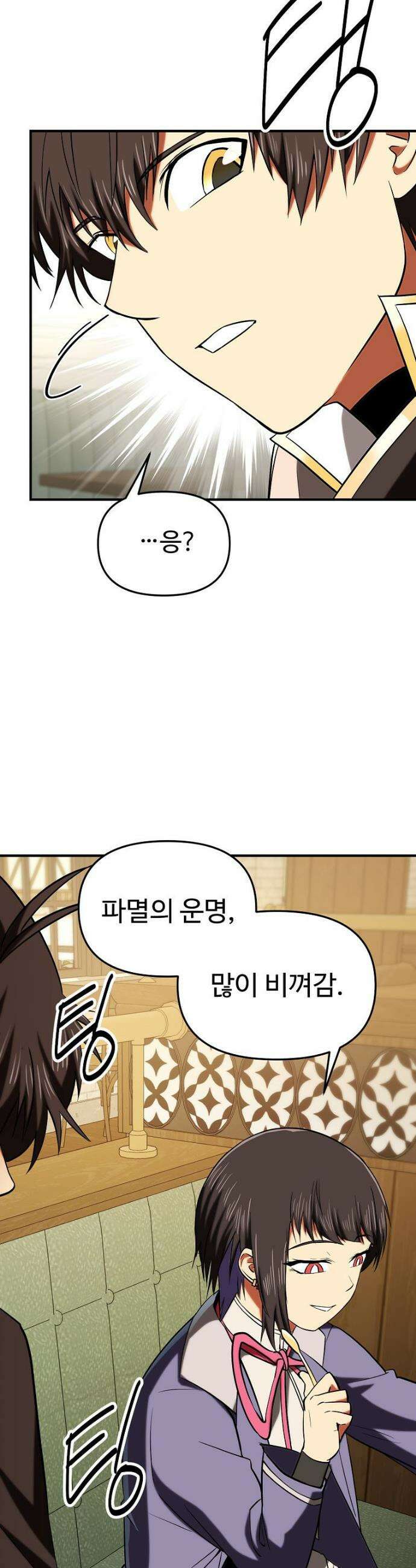 미친 세계의 엑스트라 28화 10